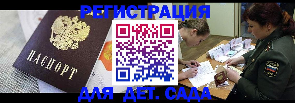 прописка в Красноармейске