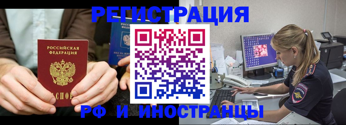 прописка от собственника в Красноармейске