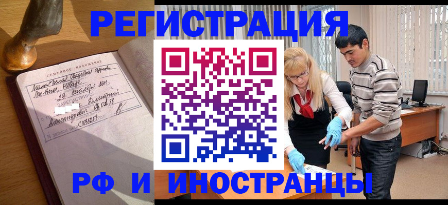 регистрация в Красноармейске