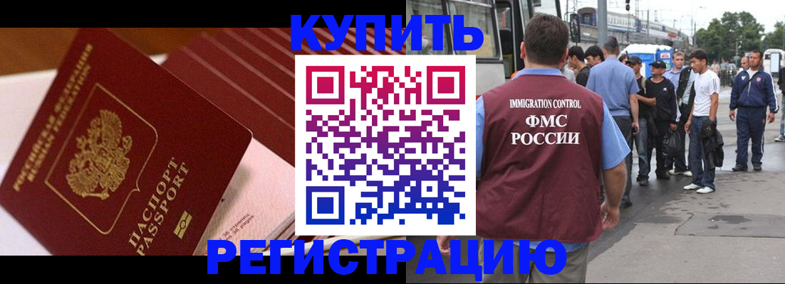 временная прописка в Красноармейске