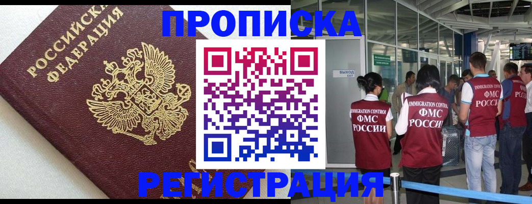 прописка ребенка в Красноармейске