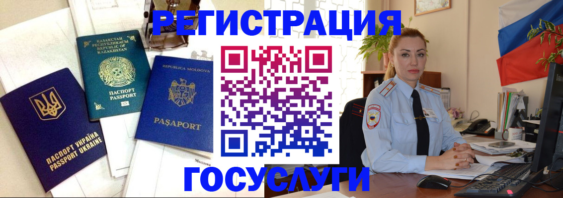 прописка иностранных граждан в Красноармейске