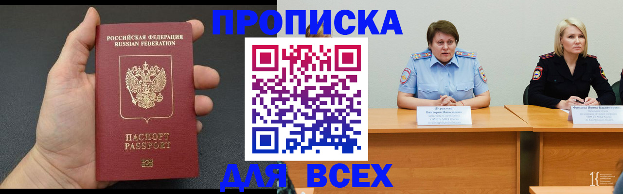 прописка законно в Красноармейске